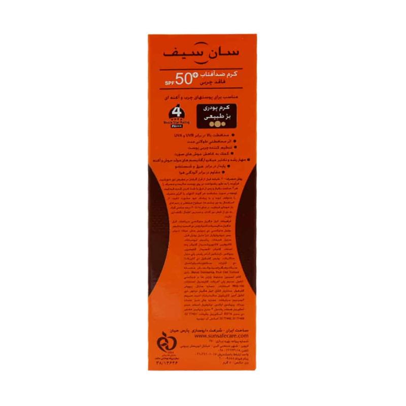 کرم ضد آفتاب SPF50 فاقد چربی بی رنگ سان سیف مناسب پوست های چرب و آکنه ای 50 میلی لیتر