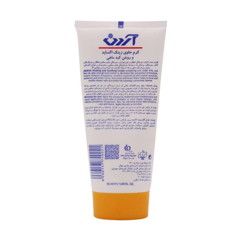 کرم ضد سوختگی حاوی روغن کبد ماهی آردن 50 میلی لیتر