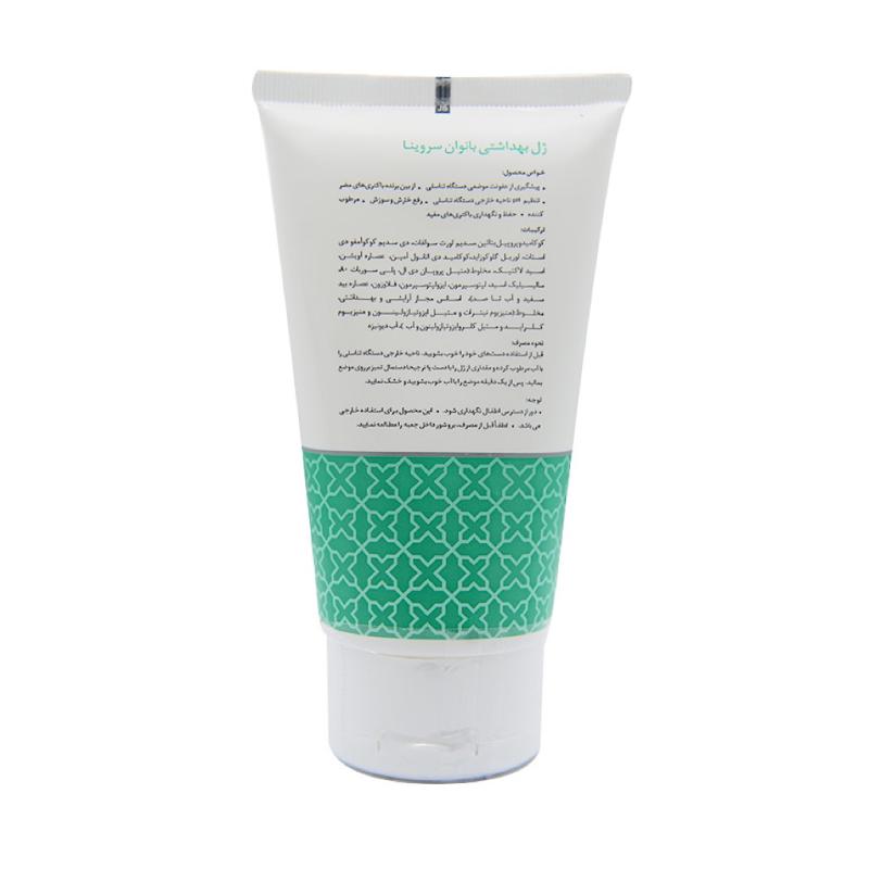 ژل بهداشتی بانوان سروینا 150 میلی لیتر