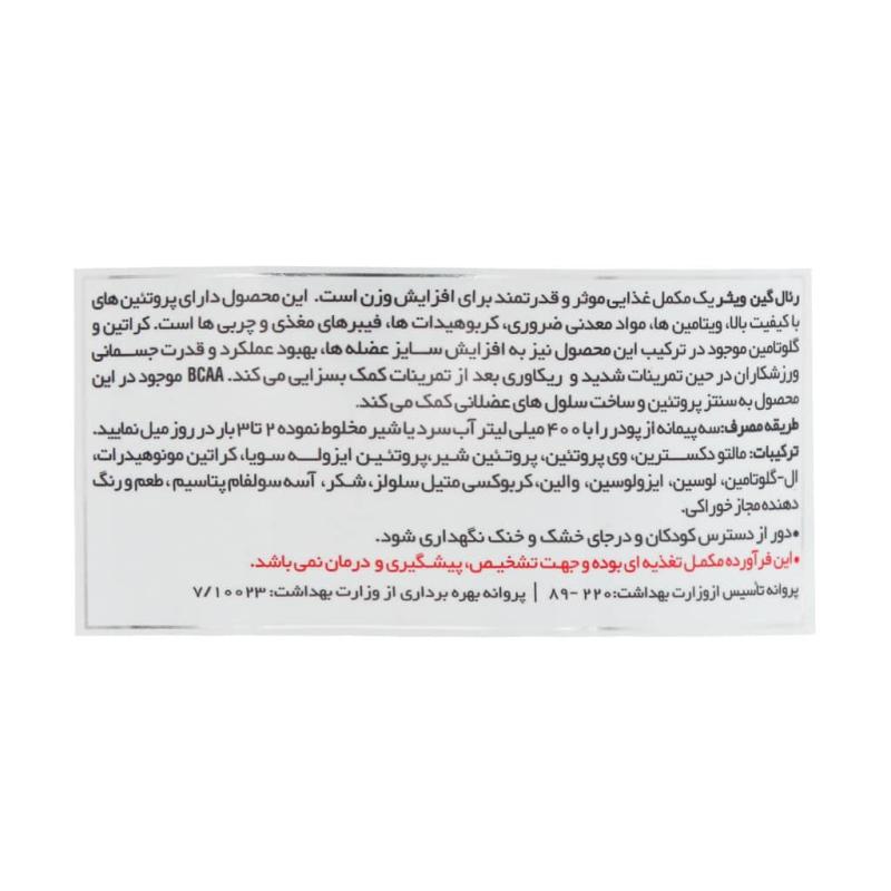 پودررئال گین  ويثر نوتريشن طعم شکلاتی 2270 گرمي