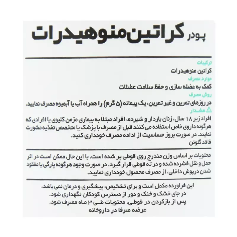 پودرکراتین مونوهیدرات کارن 300 گرمی