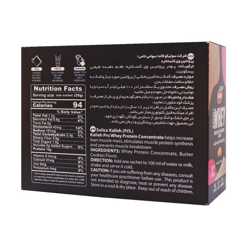 ساشه پروتئین وی 100 درصد کاله پرو طعم کوکی12 ساشه 25 گرمی