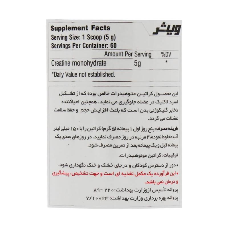 کراتین مونوهیدرات ویثرنوتریشن 300 گرم