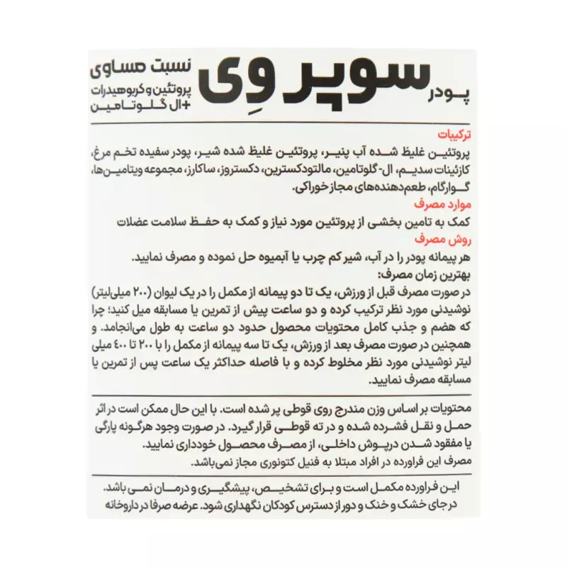 پودر سوپر وی شکلاتی  کارن 1050 گرمی