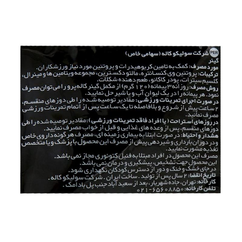 پودر گینر کاله پرو  طعم  شکلاتی  650  گرمی