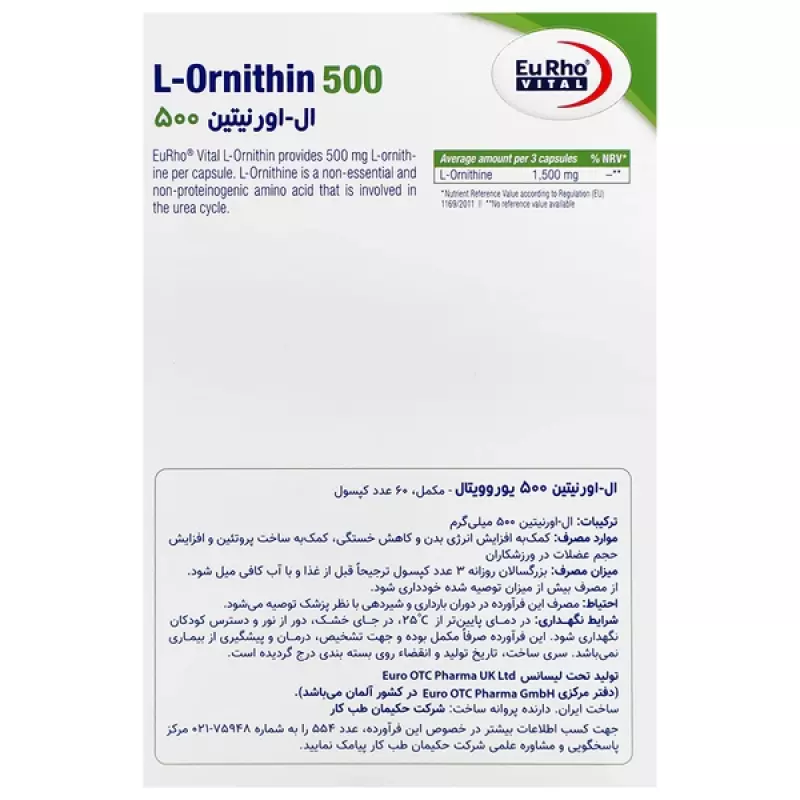 کپسول ال اورنیتین 500 میلی گرم یوروویتال 60 عددی