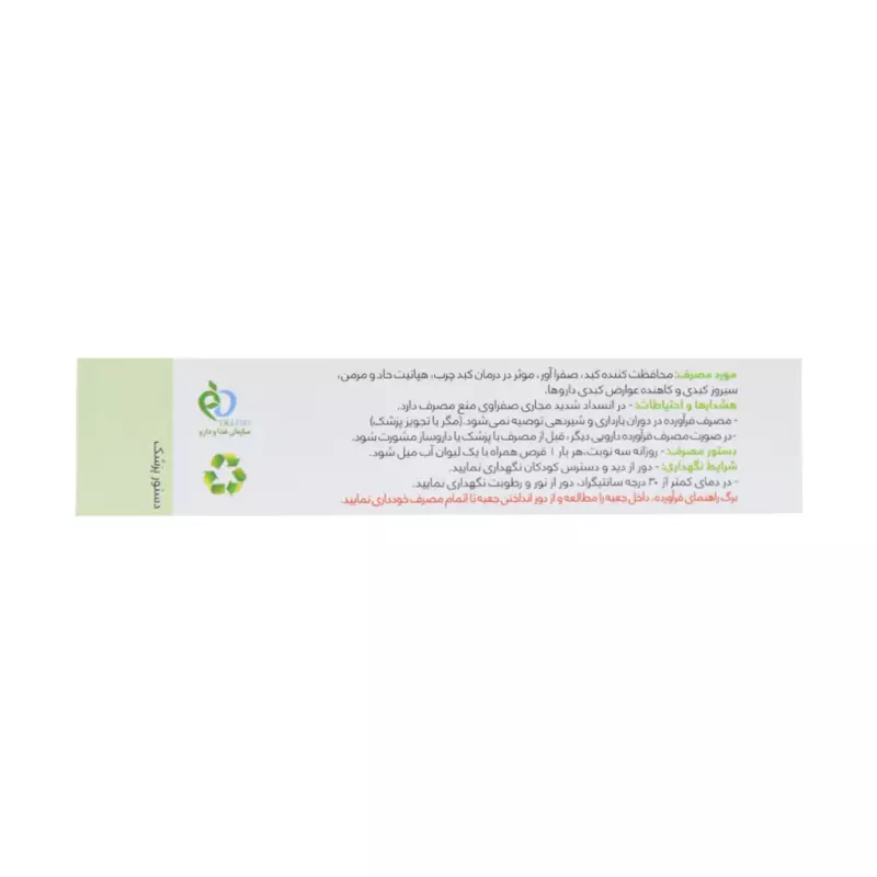 قرص لیو ا هلث 140 میلی گرم تکین پارس فارمد 30 عددی