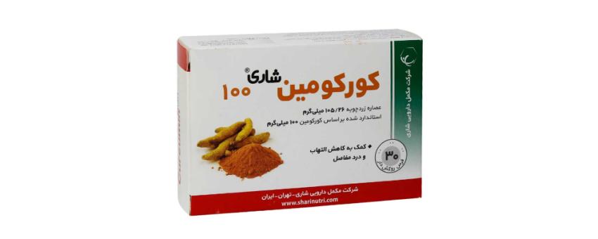 قرص کورکومین: راز سلامت که پزشکان پنهان نمیکنند!