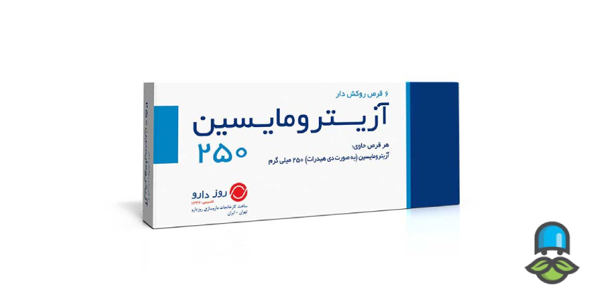 آزیترومایسین چیست؟