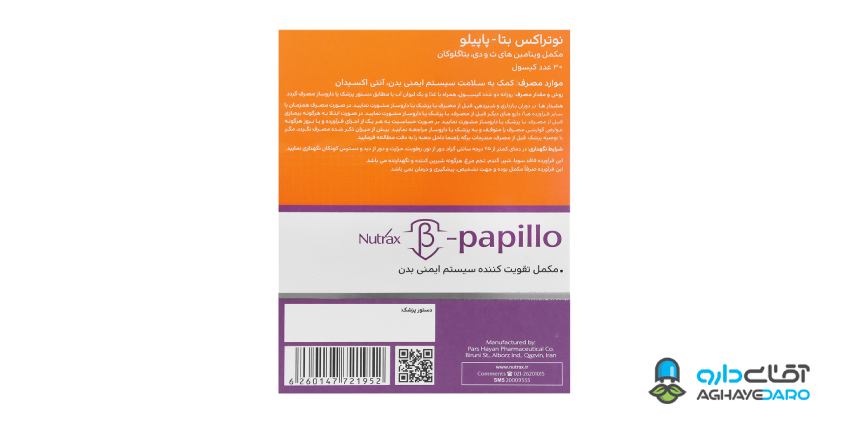 قرص بتا پاپیلو بهتر است یا پاورفیت یا ایمیونس؟