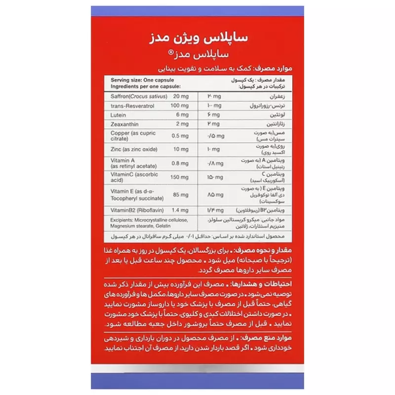 کپسول ساپلاس ویژن مدز 30 عددی