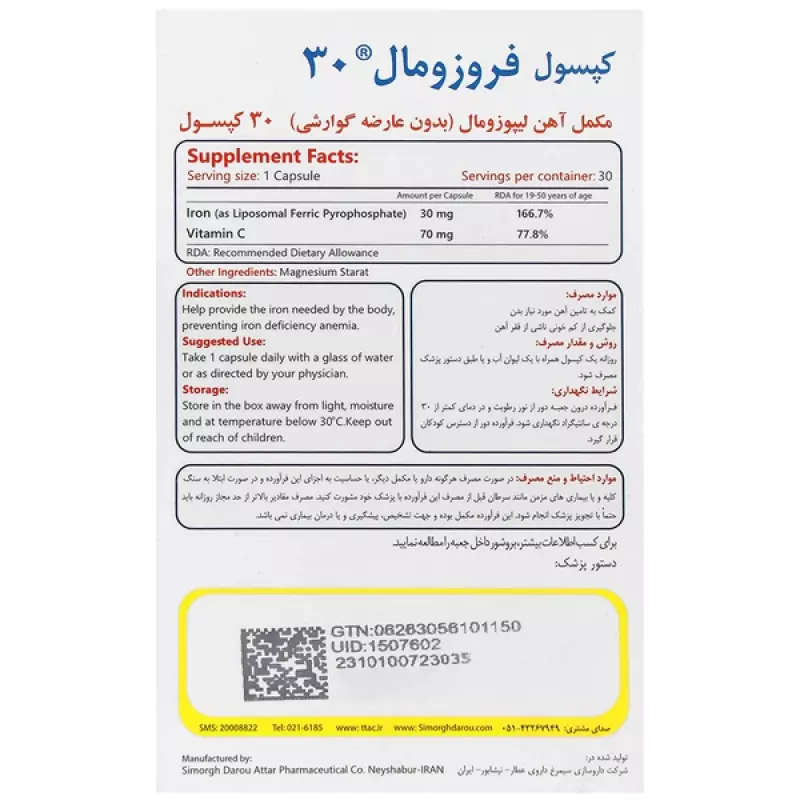 کپسول فروزمال سیمرغ دارو عطار 30 عددی