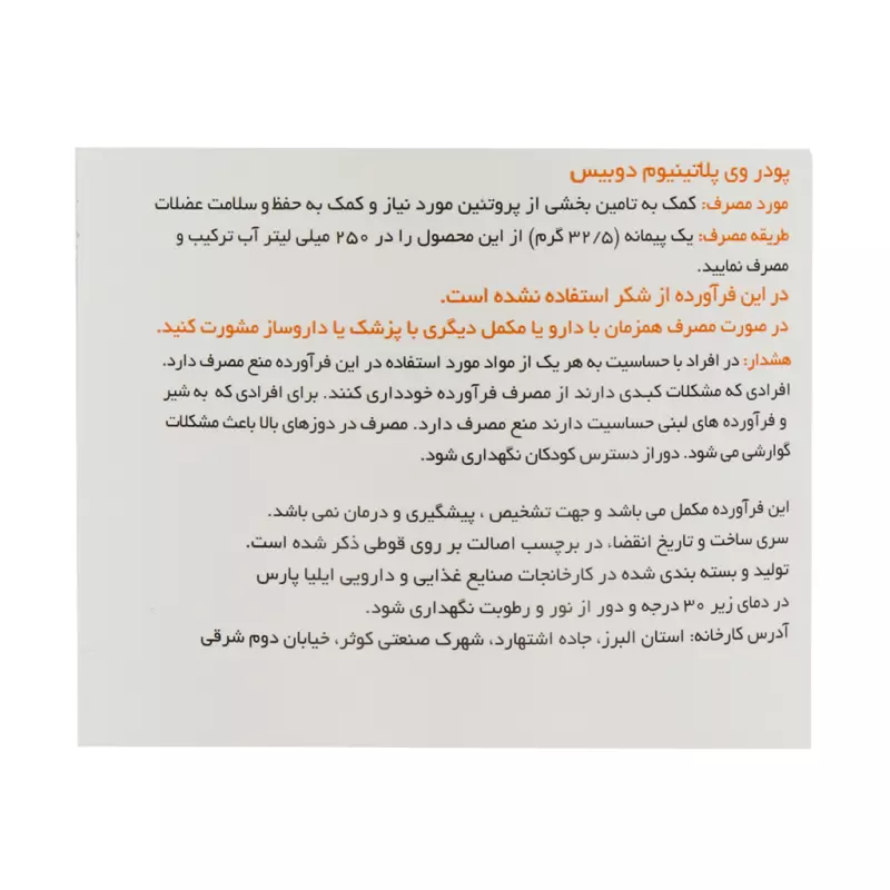 پودر پروتئین وی پلاتینیوم دوبیس طعم شکلات 900 گرمی