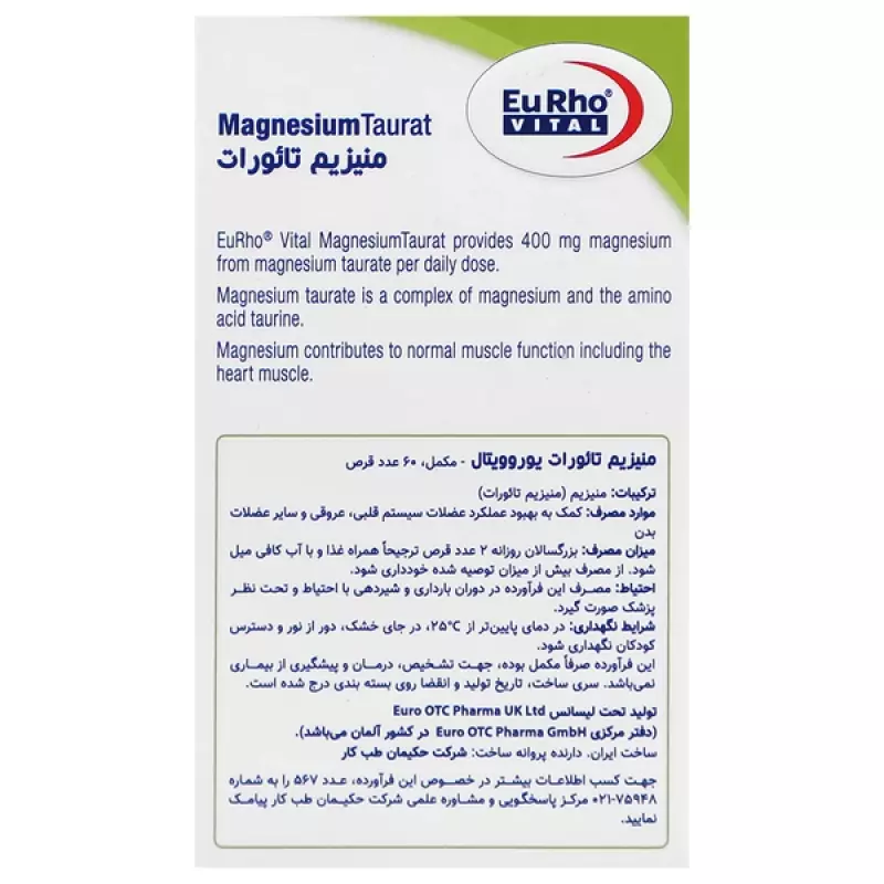 قرص منیزیم تائورات یوروویتال 400 میلی گرم