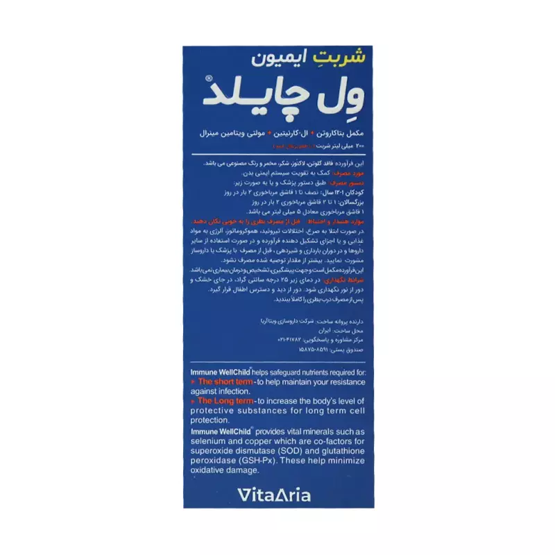 شربت ایمیون ول چایلد ویتالوژیک 200 میلی لیتری