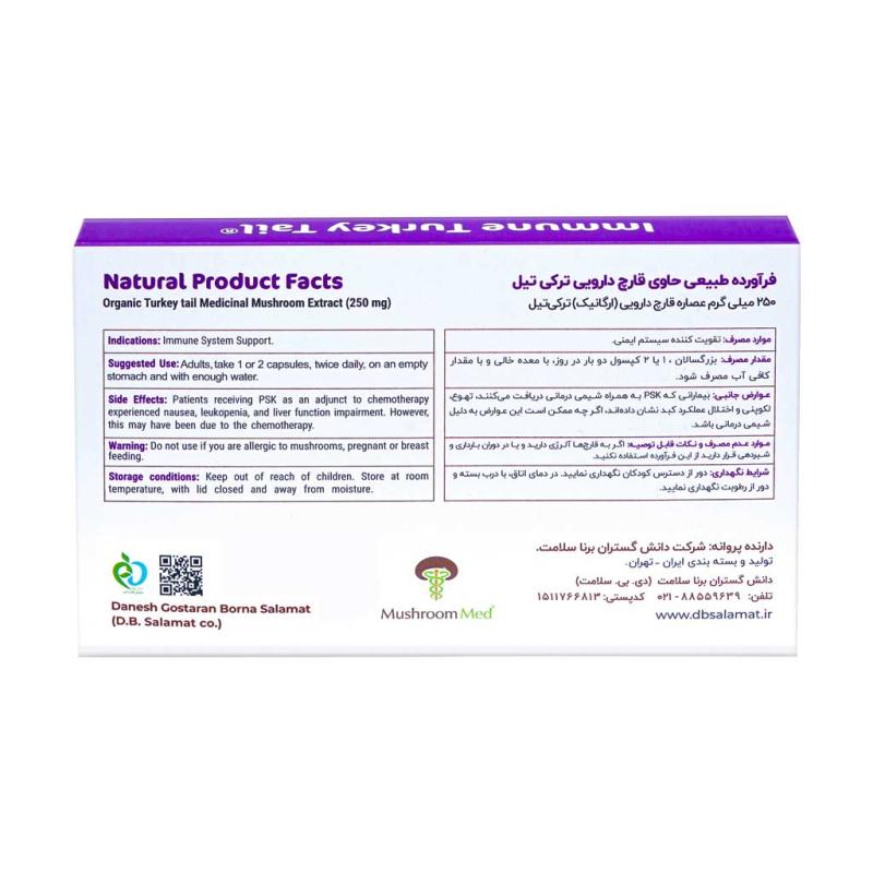 کپسول تقویت سیستم ایمنی ایمیون ترکی تیل ماشروم مد 60 عدد