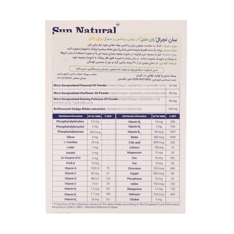 مولتی ویتامین و مینرال وان دیلی بانوان  سان نچرال قرص 30 عددی