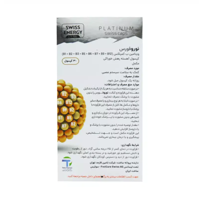 کپسول نوروفورس سوییس انرژی 30 عددی
