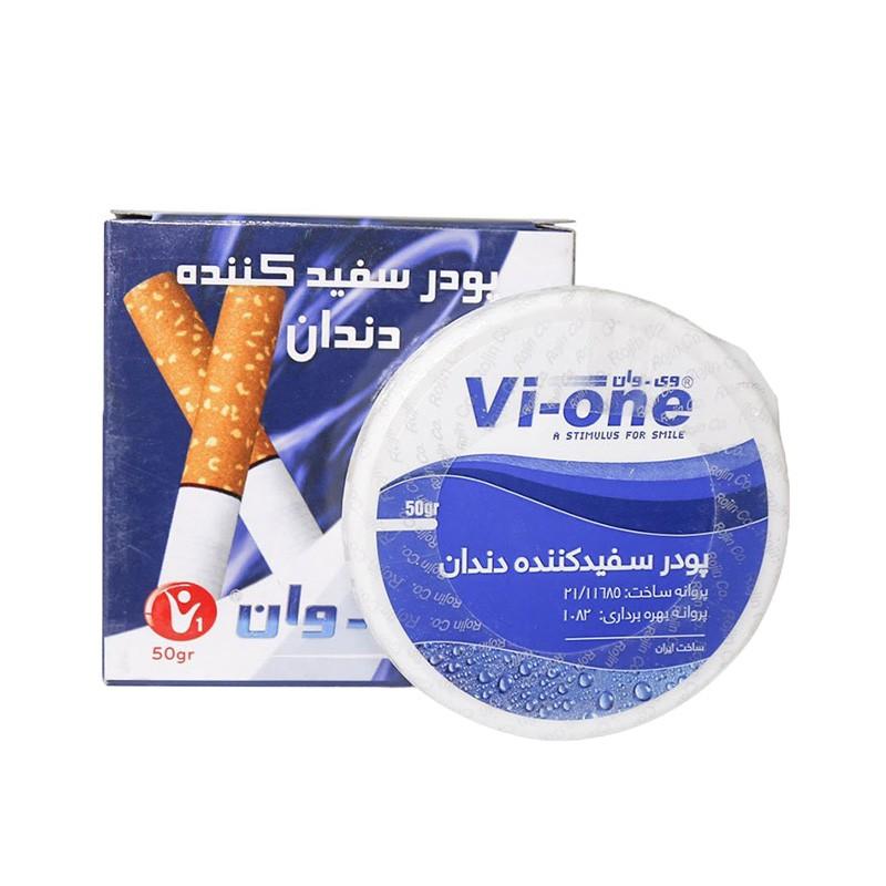 پودر سفید کننده دندان وی وان مناسب افراد سیگاری 50 گرمی