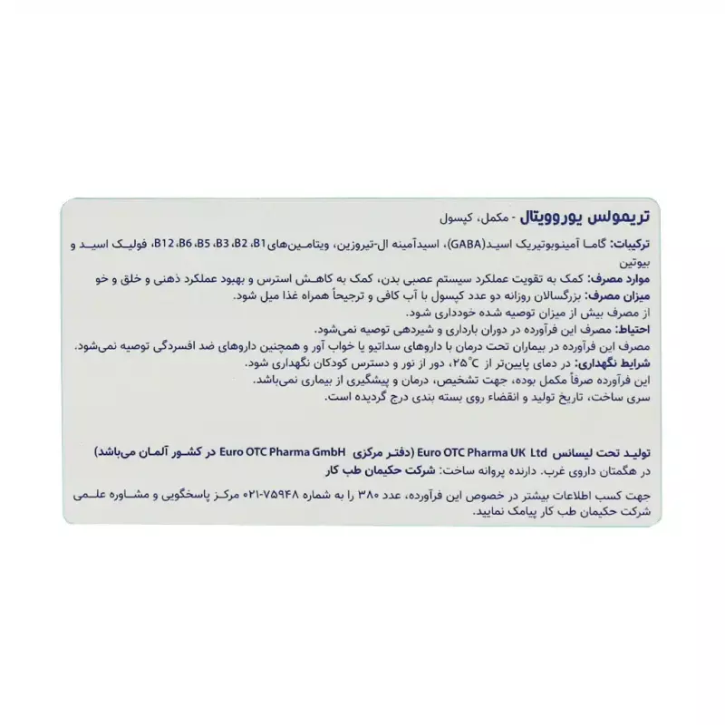 کپسول تریمولس یوروویتال 30 عددی