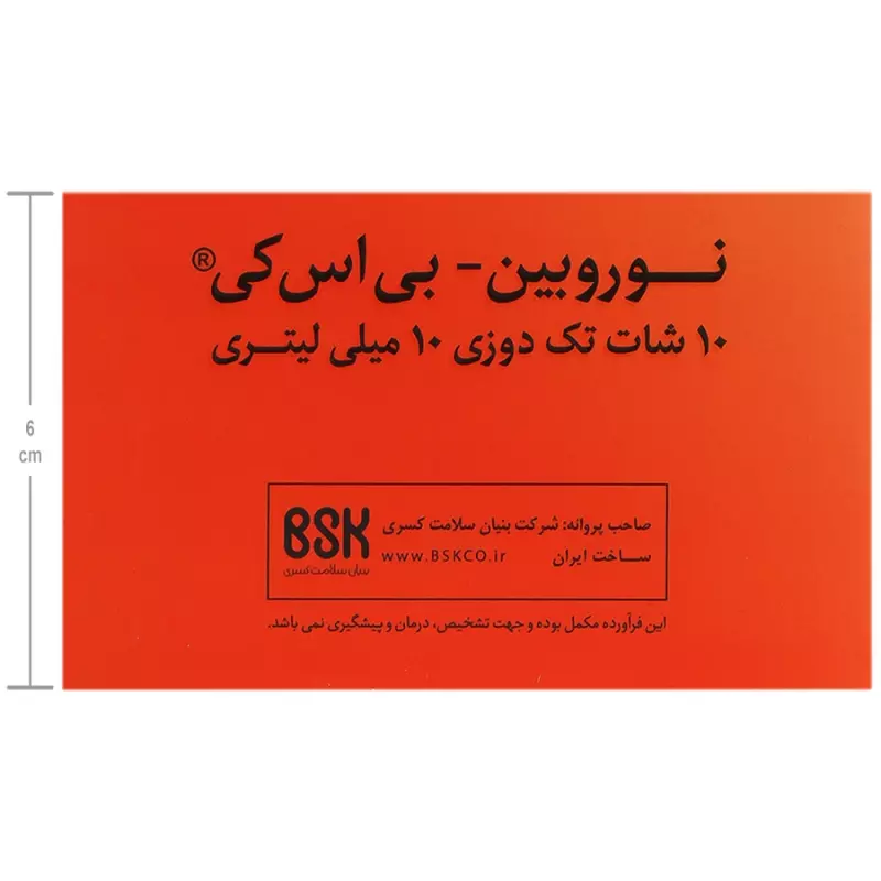 شات نوروبین 1000 بی اس کی طعم هلو 10 عددی