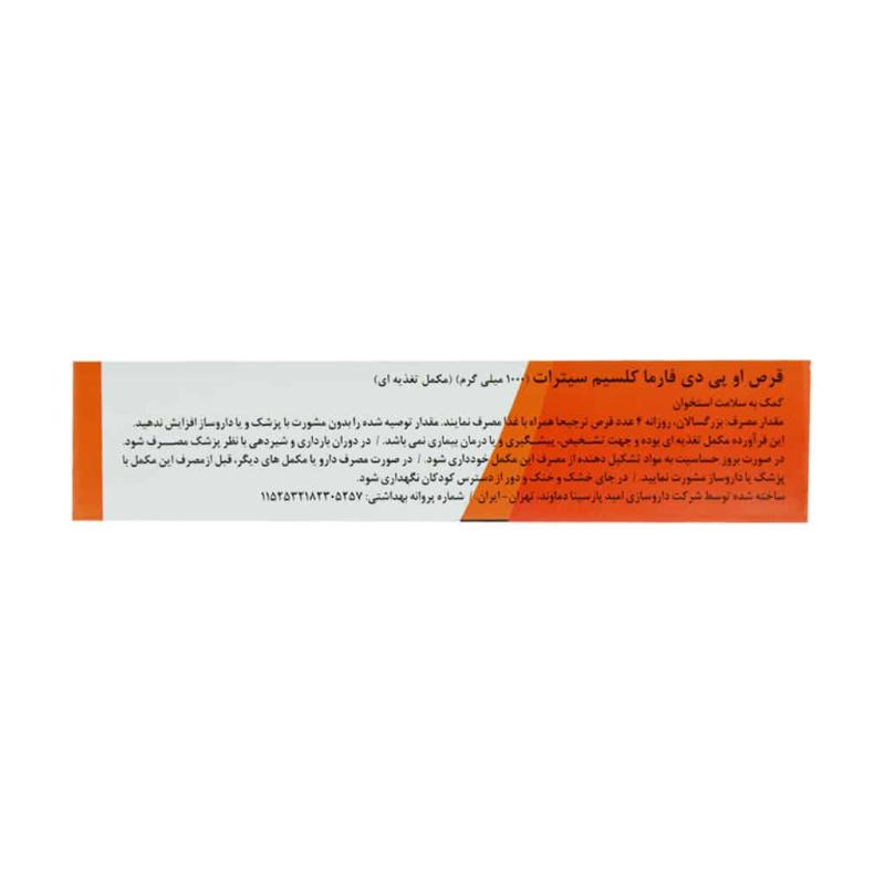 قرص کلسیم سیترات 1000 میلی گرم او پی دی فارما 30 عددی