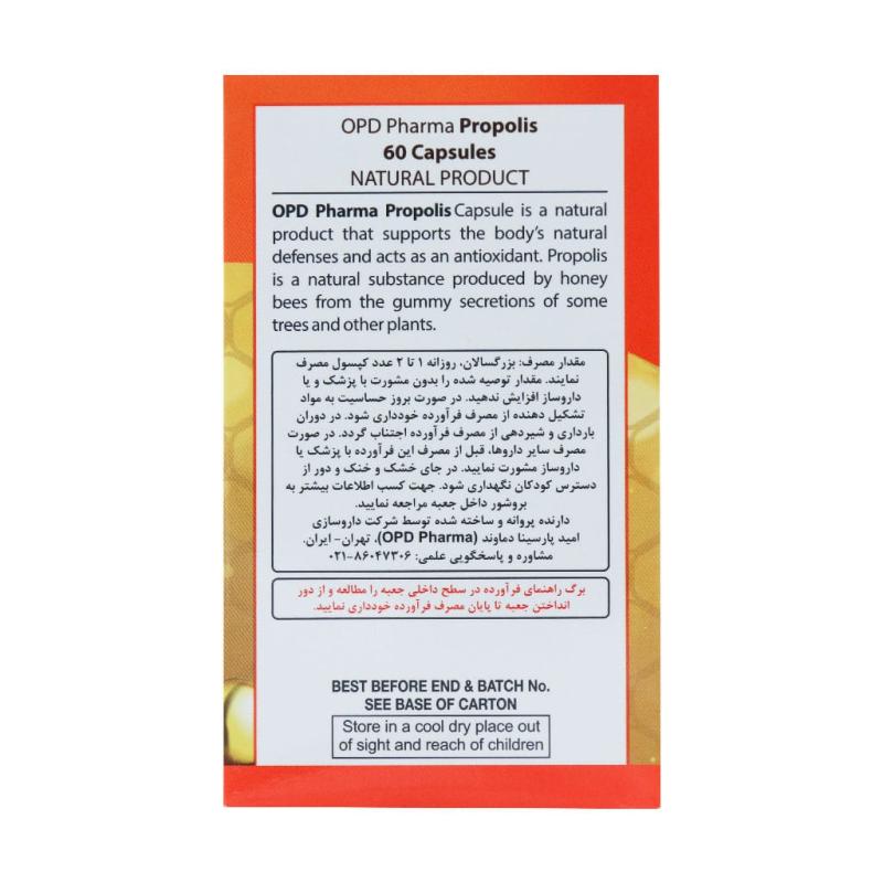 کپسول پروپولیس او پی دی فارما 60 عددی