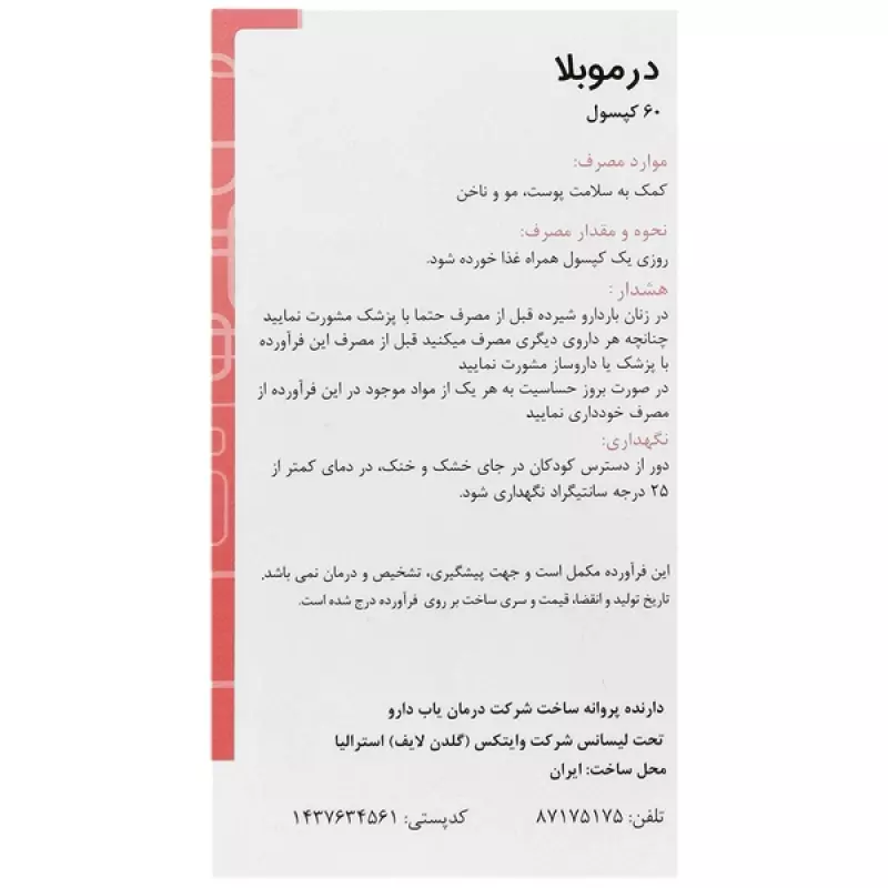 کپسول درموبلا گلدن لایف 60 عددی