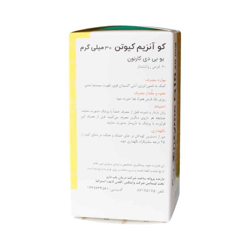 قرص کوآنزیم کیوتن 30 میلی گرم گلدن لایف 60 عددی