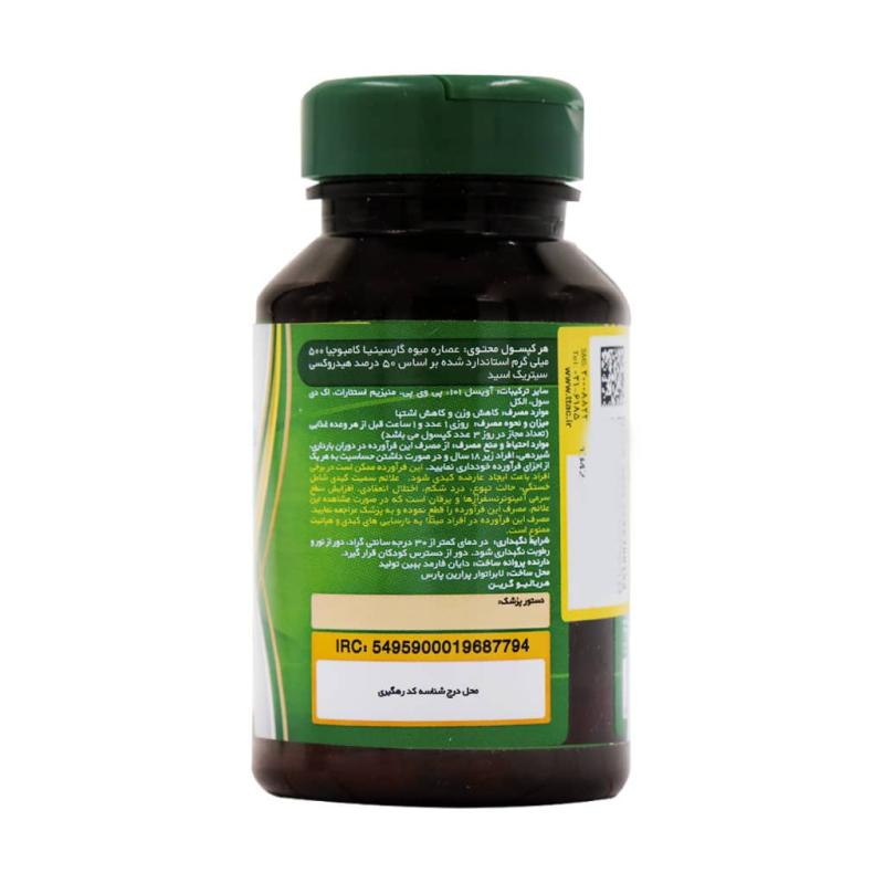 کپسول گارسینیا کامبوجیا هربالیو 60 عددی