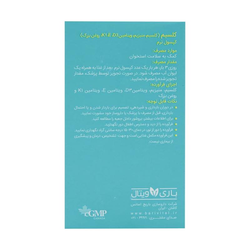 سافت ژل کلسیم باریویتال 30 عددی