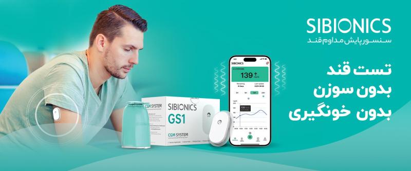 سنسور پایش مداوم قند سایبایونیکس مدل-GS1