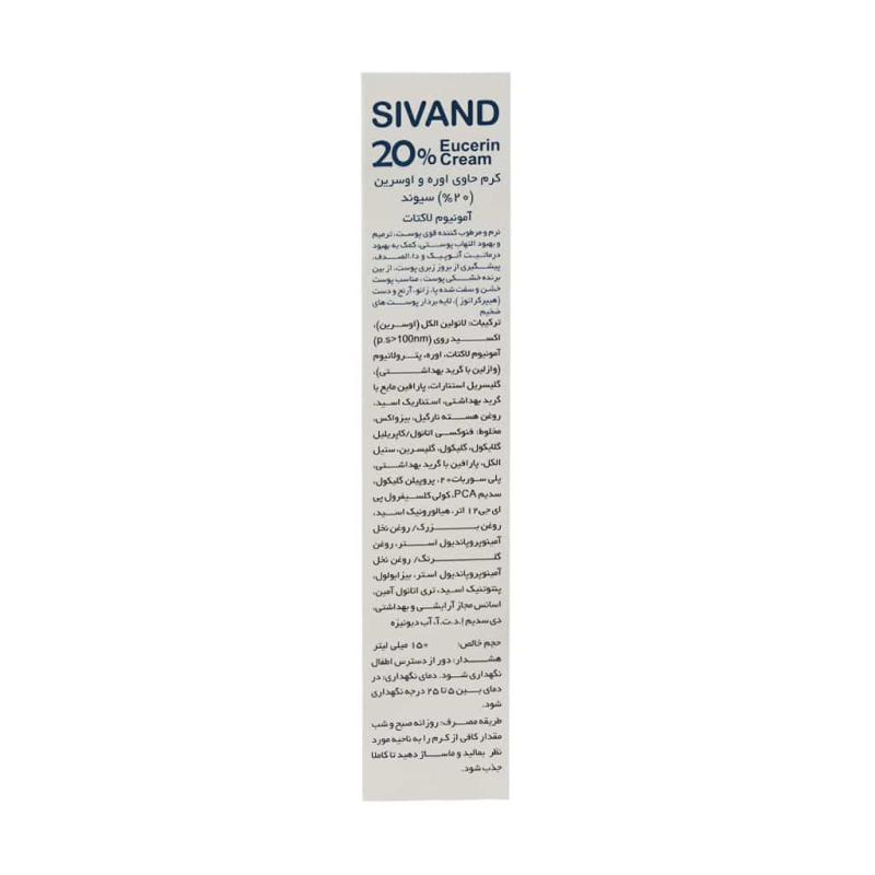 کرم پمپی حاوی اوره و اوسرین 20 درصد سیوند 150 میلی لیتر
