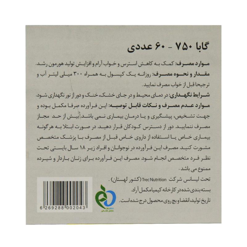 کپسول گابا 750 ترک نوتریشن 60 عددی