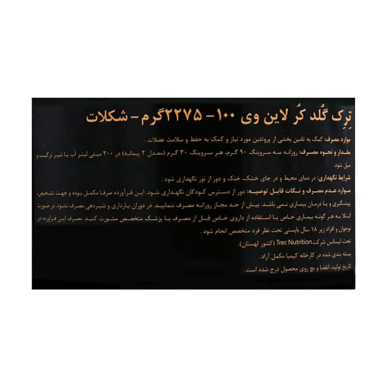 پروتئین وی 100 گلد کر لاین ترک نوتریشن 2275 گرمی