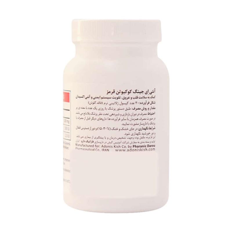 كوكيوتن قرمز  آنتی ایجینگ 100 میلی گرم  30 عددی