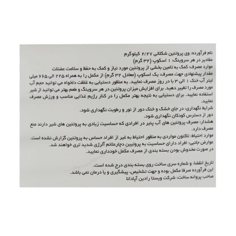 پودر پیور وی پروتئین نوتریشن پلاس 2270 گرمی