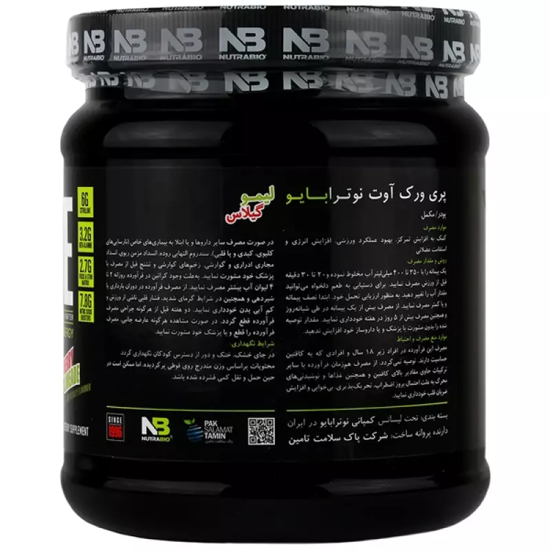 پودرپمپ  پری ورک آوت نوترابایو طعم لیمو گیلاس 599 گرمی