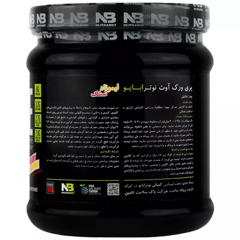 پودرپمپ پری ورک آوت نوترابایو طعم لیموناد تمشک 567 گرمی