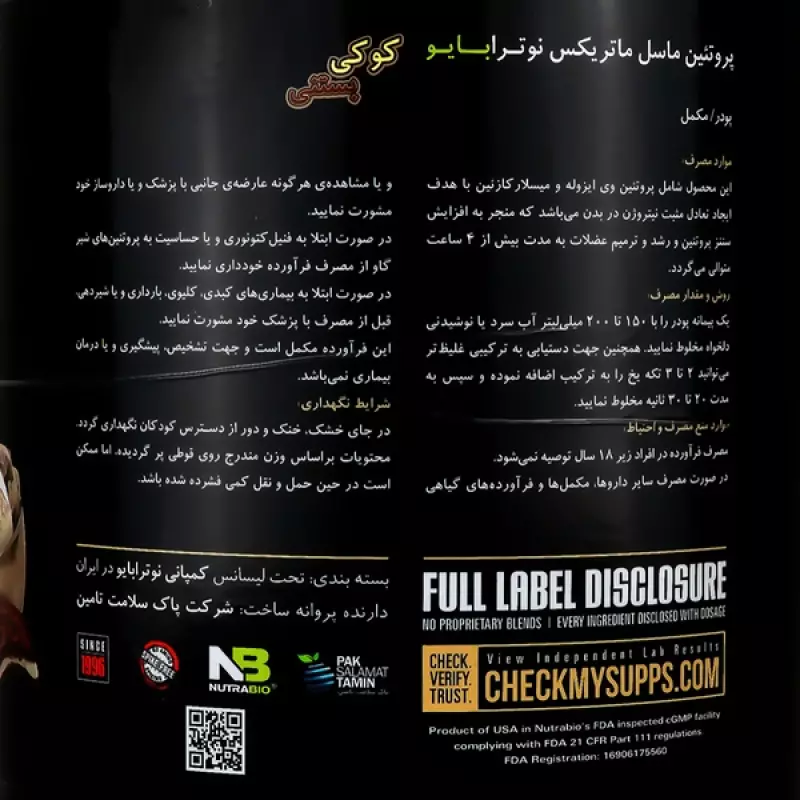 پودر پروتئین ماسل ماتریکس نوترابایو طعم کوکی بستنی 907 گرمی