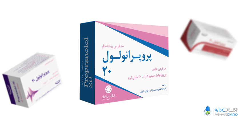 مهمترین موارد مصرف پروپرانولول