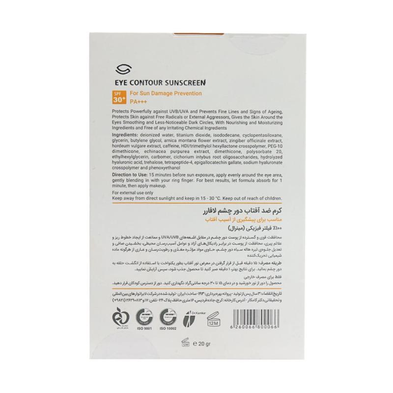 کرم ضد آفتاب SPF30 دور چشم لافارر 20 میلی لیتر