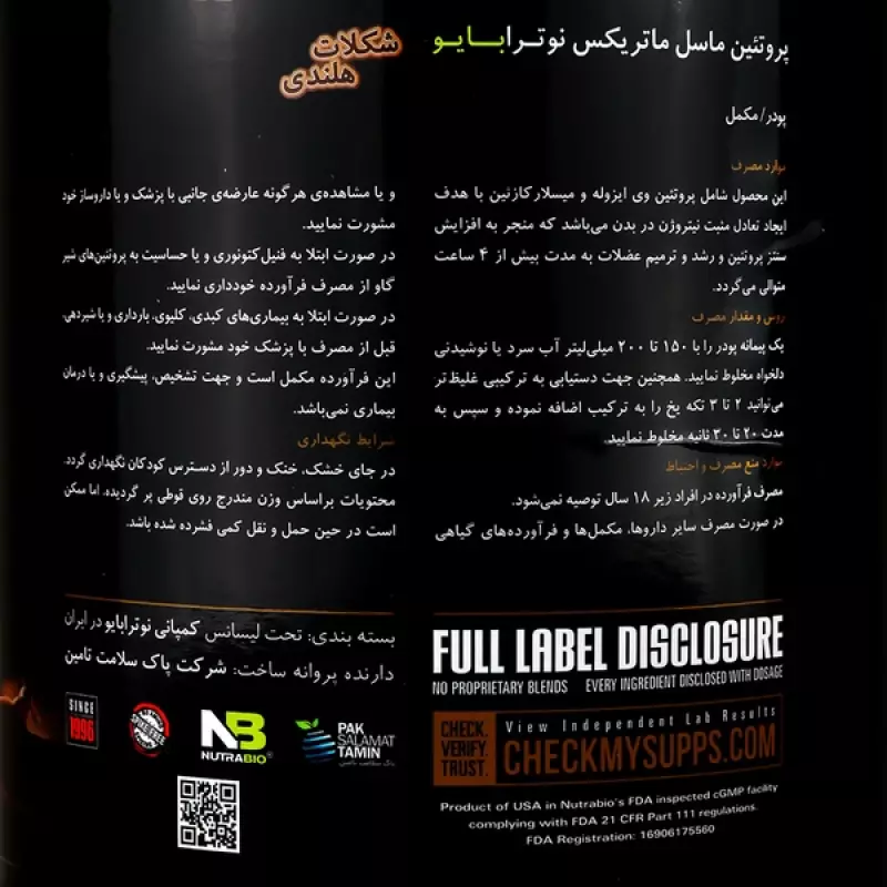 پودر پروتئین ماسل ماتریکس نوترابایو طعم شکلات هلندی907 گرمی
