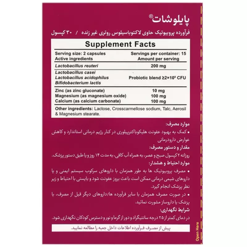کپسول پایلوشات بی اس کی 30 عددی