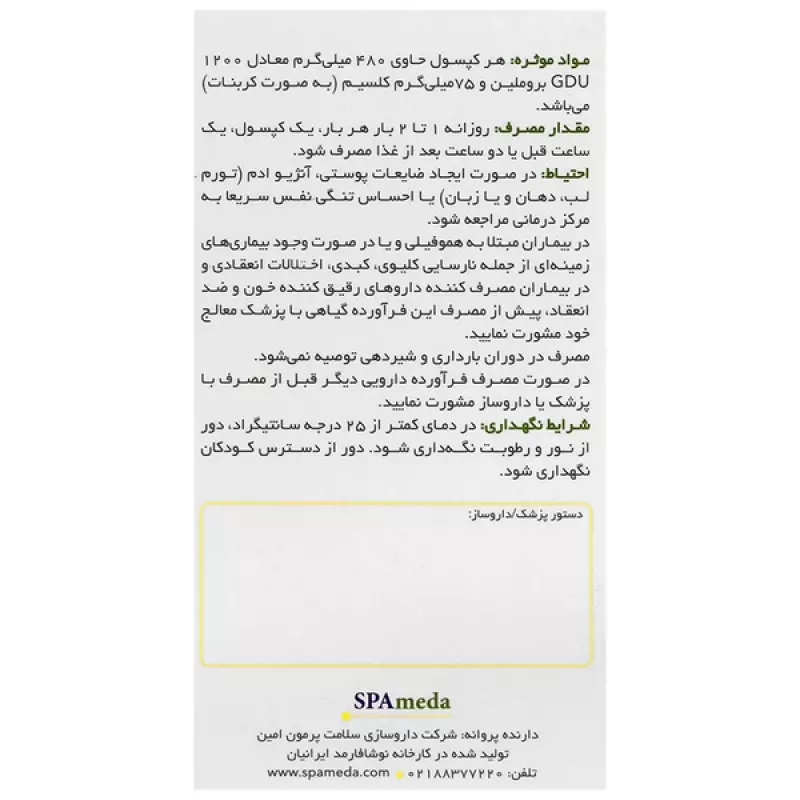 کپسول آناهیل 1200 انتریک کوتد سلامت پرمون امین 30 عددی