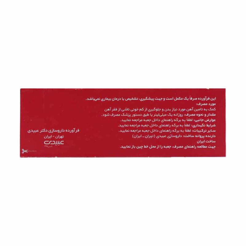 قطره فروفورت کودکان عبیدی 30 میلی لیتر
