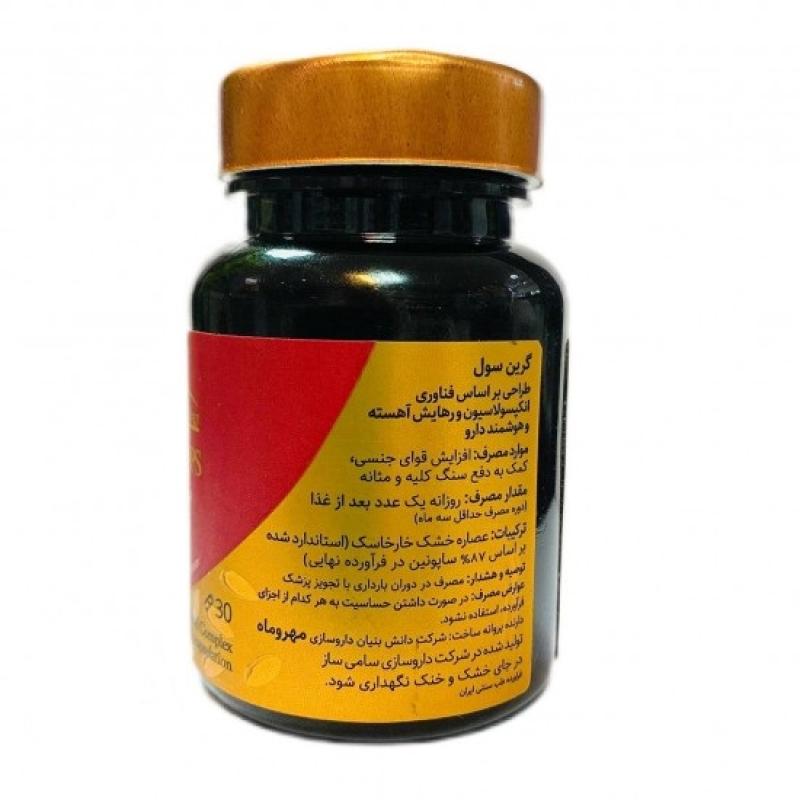 قرص گرین سول مهر و ماه 30 عددی