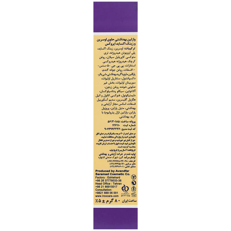 کرم وازلین ویتامینه ایروکس 80 گرمی
