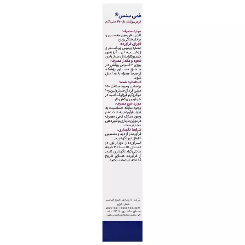 قرص  فمي سنس باريج اسانس  30 عددي