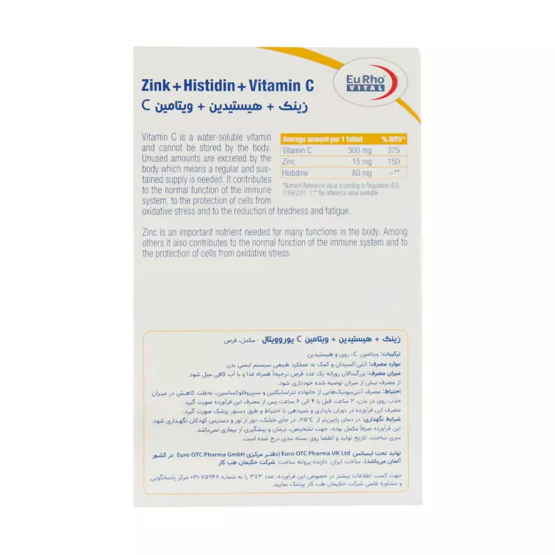 قرص زینک هیستیدین و ویتامین C یوروویتال 60 عددی